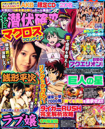 パチンコ潜伏確変攻略王 6月号 (発売日2011年04月30日) | 雑誌/定期