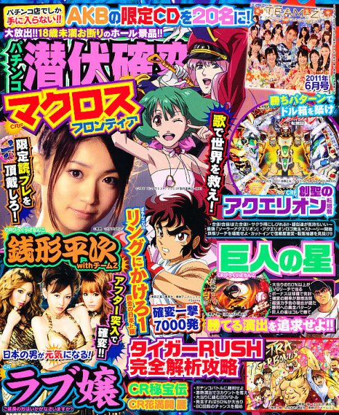 パチンコ潜伏確変攻略王　  6月号 (発売日2011年04月30日) 表紙