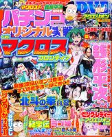 パチンコオリジナル実戦術 6月号 (発売日2011年04月30日) 表紙