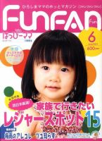Fun FAN Fun (ファンファンファン) 6月号 表紙