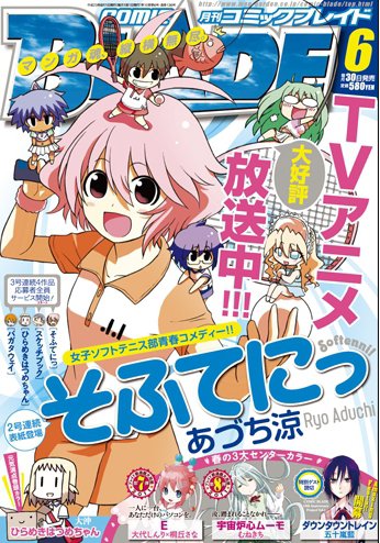 月刊 COMIC BLADE (コミックブレイド) 6月号 (発売日2011年04月30日) 表紙