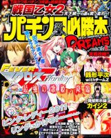 パチンコ必勝本プラス 6月号 表紙