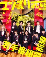 マンスリーよしもとPLUS (プラス) 6月号 (発売日2011年04月30日) 表紙