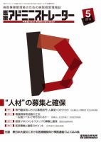 病院経営羅針盤 2011年5月号 表紙
