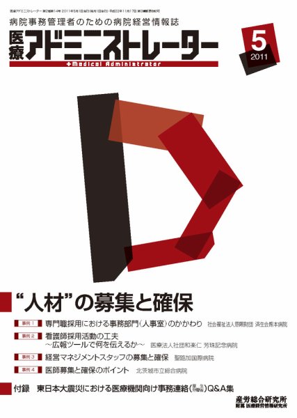 病院経営羅針盤 2011年5月号 (発売日2011年05月01日) 表紙