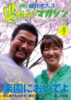 健介オフィス　ドッカーン！マガジン No.9 表紙