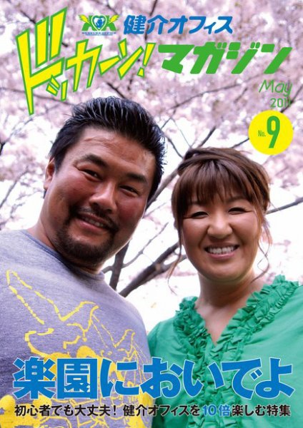 健介オフィス　ドッカーン！マガジン No.9 (発売日2011年04月28日) 表紙