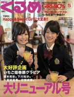 月刊くるめ 2011年5月号 (発売日2011年04月28日) 表紙