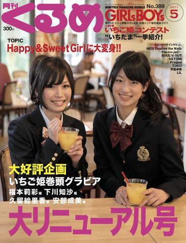 月刊くるめ 2011年5月号 (発売日2011年04月28日) | 雑誌/定期購読の