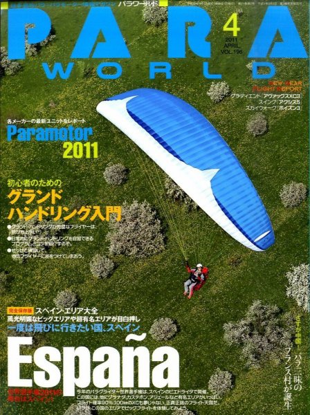 パラワールド 4月号 (発売日2011年02月28日) 表紙