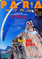 パラワールド 6月号 (発売日2011年04月30日) 表紙