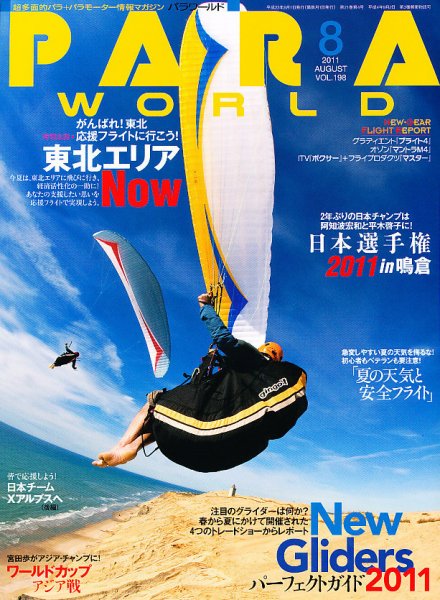 パラワールド 8月号 (発売日2011年06月30日) 表紙