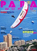 パラワールド 10月号 (発売日2011年08月30日) 表紙