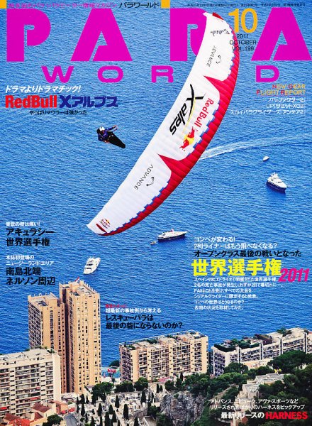 パラワールド 10月号 (発売日2011年08月30日) 表紙