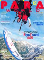 パラワールド 12月号 (発売日2011年10月29日) 表紙