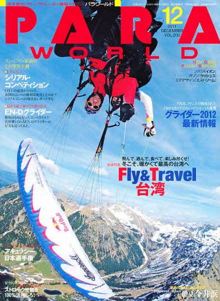 パラワールド 12月号 (発売日2011年10月29日) 表紙