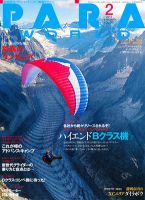 パラワールド 2月号 (発売日2011年12月28日) 表紙