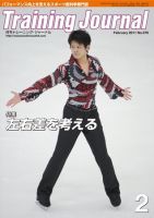 月刊トレーニングジャーナル 2月号 表紙