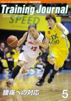 月刊トレーニングジャーナル 2011年5月号 表紙