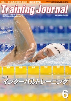 月刊トレーニングジャーナル 2011年6月号 (発売日2011年05月15日) 表紙
