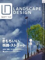 ランドスケープデザイン no.42 (発売日2005年04月23日) 表紙