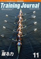 月刊トレーニングジャーナル 2011年11月号 表紙