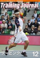 月刊トレーニングジャーナル 2011年12月号 表紙
