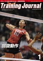 月刊トレーニングジャーナル 2012年1月号 表紙