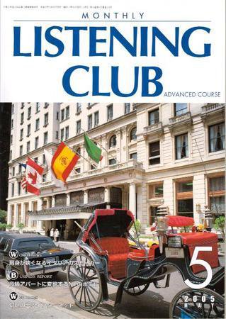 MONTHLY LISTENING CLUB 中上編 MAY (発売日2005年04月25日) 表紙