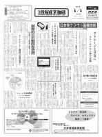 日本情報産業新聞 2084号 (発売日2011年01月01日) 表紙