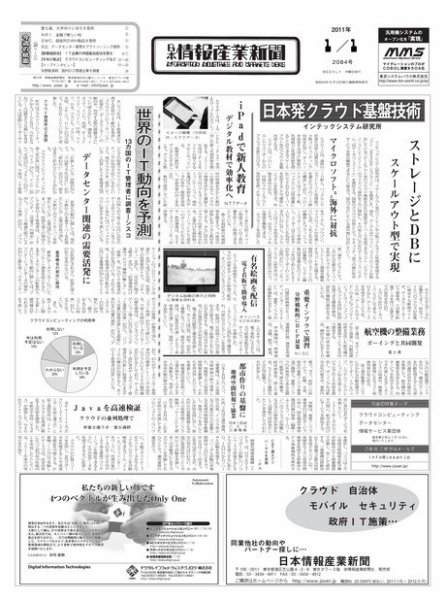 日本情報産業新聞 2084号 (発売日2011年01月01日) 表紙