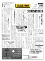 日本情報産業新聞 2085号 (発売日2011年01月10日) 表紙