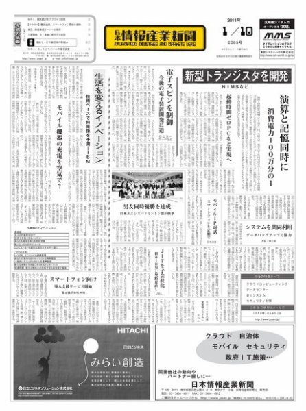 日本情報産業新聞 2085号 (発売日2011年01月10日) 表紙