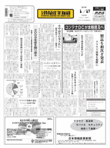 日本情報産業新聞 2086号 (発売日2011年01月17日) 表紙