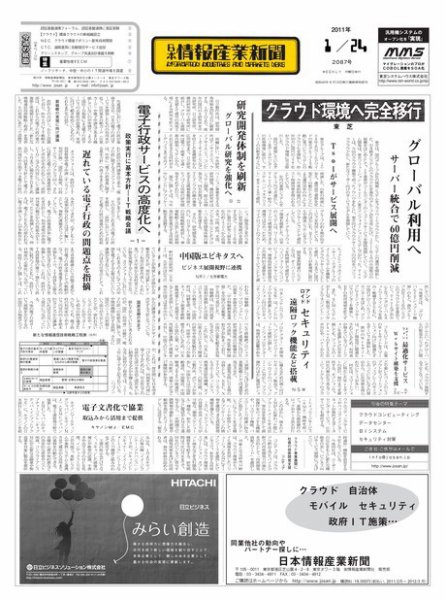 日本情報産業新聞 2087号 (発売日2011年01月24日) 表紙