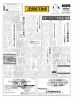 日本情報産業新聞 2088号 (発売日2011年01月31日) 表紙