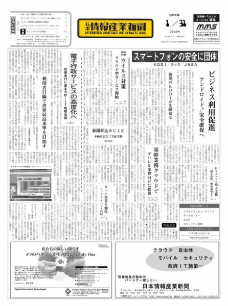 日本情報産業新聞 2088号 (発売日2011年01月31日) 表紙