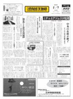 日本情報産業新聞 2089号 (発売日2011年02月07日) 表紙
