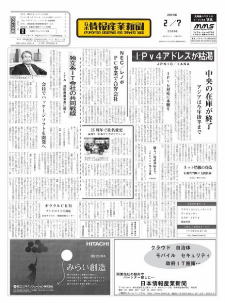 日本情報産業新聞 2089号 (発売日2011年02月07日) 表紙