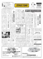 日本情報産業新聞 2090号 (発売日2011年02月14日) 表紙