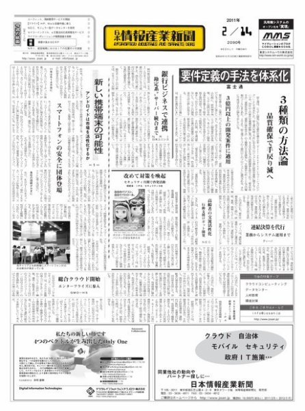 日本情報産業新聞 2090号 (発売日2011年02月14日) 表紙