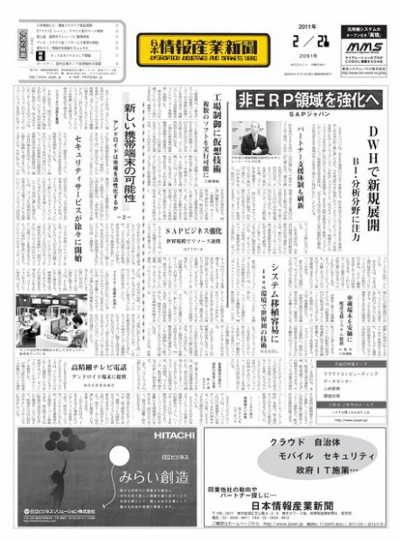 日本情報産業新聞 2091号 (発売日2011年02月21日) 表紙