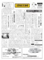 日本情報産業新聞 2092号 (発売日2011年02月28日) 表紙