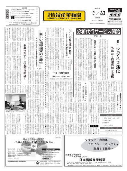 日本情報産業新聞 2092号 (発売日2011年02月28日) 表紙