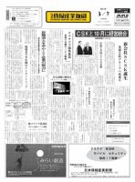日本情報産業新聞 2093号 (発売日2011年03月07日) 表紙