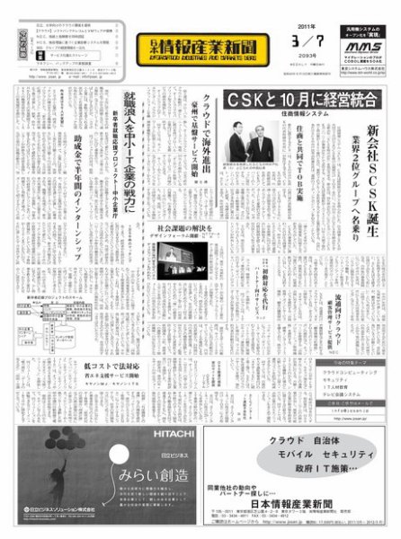 日本情報産業新聞 2093号 (発売日2011年03月07日) 表紙
