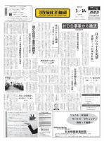 日本情報産業新聞 2094号 (発売日2011年03月14日) 表紙