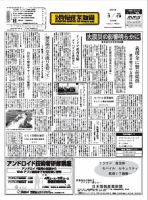 日本情報産業新聞 2095号 (発売日2011年03月21日) 表紙