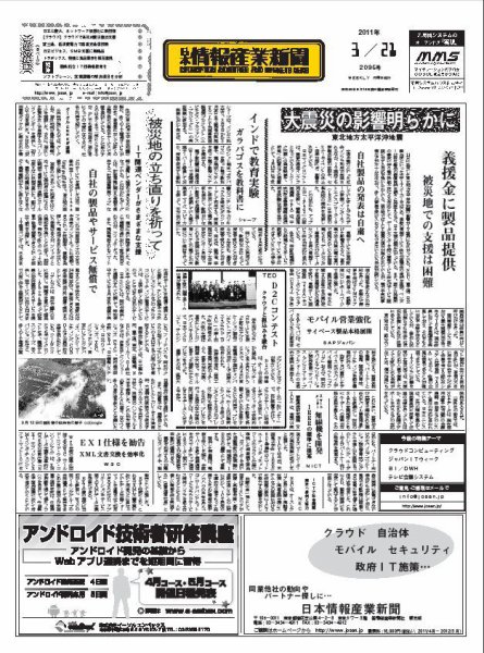 日本情報産業新聞 2095号 (発売日2011年03月21日) 表紙