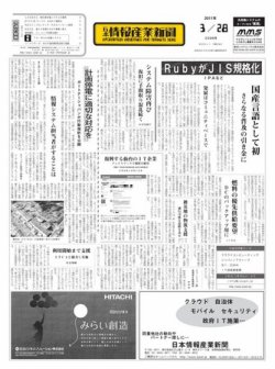 日本情報産業新聞 2096号 (発売日2011年03月28日) 表紙